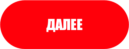Готово